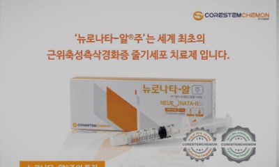 코아스템켐온㈜