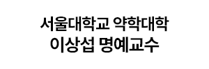 이상섭 명예교수