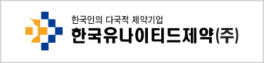 한국유나이티드제약㈜