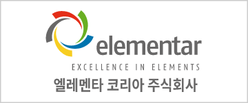 엘레멘타코리아 주식회사