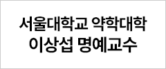 이상섭 명예교수