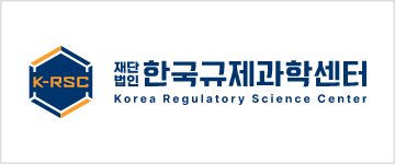 한국규제과학센터