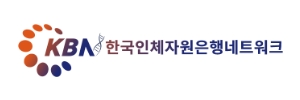 KBN 한국인체자원은행네트워크
