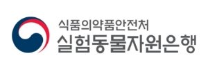 식품의약품안전평가원 실험동물자원은행