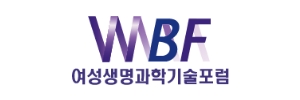 여성생명과학기술포럼